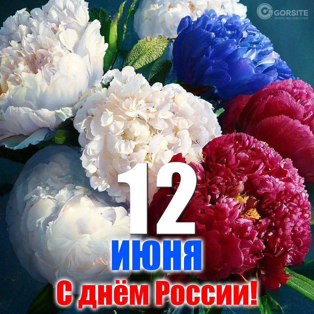 Режим работы 12 июня  2026.