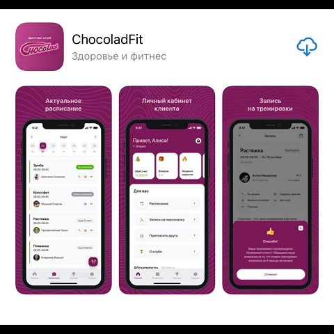 Мобильное приложение ChocoladFit
